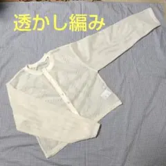 透かし編み　カーディガン　L