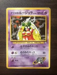 2026年最新】ナツメのルージュラの人気アイテム - メルカリ
