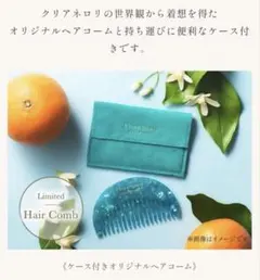 Flora Notis EC限定 ヘアコーム ケース付 非売