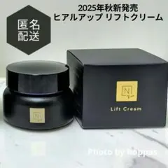 N organic Vie ヒアルアップ リフトクリーム 税込9,240円