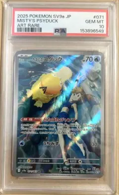 カスミのコダック AR PSA10