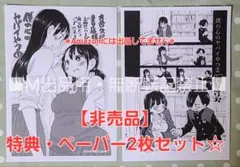 僕の心のヤバイやつ 1巻 ＆ 2巻 喜久屋書店 特典 ペーパー2枚セット☆