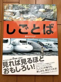 2026年最新】しごとばシリーズ（全6巻セット）の人気アイテム - メルカリ