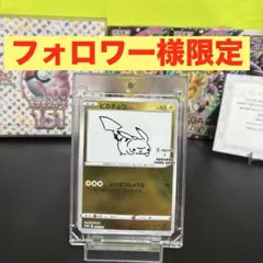 フォロワー様限定 ピカチュウ Yu NAGABA 208/S-P