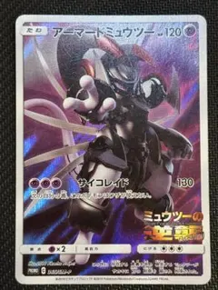 アーマードミュウツー：映画「ミュウツーの逆襲 EVOLUTION」 PROMO…