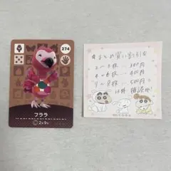 フララ　amiibo カード　あつ森
