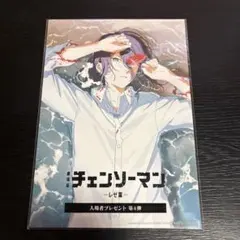 チェンソーマン　特典　第4段　入場者プレゼント