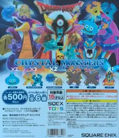 ドラゴンクエスト CRYSTAL MONSTERS カプセルバージョン