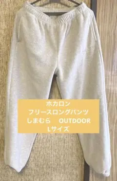 OUTDOOR ペールオレンジ　うすだいだい ホカロン フリース ロングパンツ