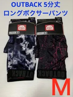 【新品】OUTBACK メンズ 5分丈 ロングボクサーパンツ 2枚セット Ｍ