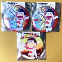 おそ松さん おそ松EXPO LIMITED STORE 缶バッジ おそ松 セット