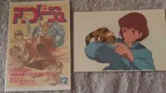 2025年最新】アニメージュとジブリ展の人気アイテム - メルカリ