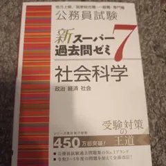 2026年最新】スーパー過去問ゼミ7の人気アイテム - メルカリ
