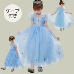 ★新品★アナ雪　エルサ　風ドレス　100　ケープ付き　ディズニープリンセス