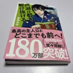 成瀬は都を駆け抜ける