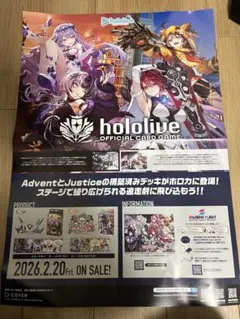 ホロライブカードゲーム　ホロカ　販促用ポスター　3枚セット