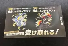 ポケモン スカーレット・バイオレット ミライドン コライドン　色違い