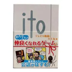 【美品】ito (イト) アークライト ボードゲーム カードゲーム
