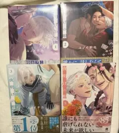 2025年最新】夜明けの唄 3の人気アイテム - メルカリ