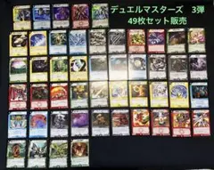 デュエルマスターズ【3弾】49枚セット販売　ベリーレア含む