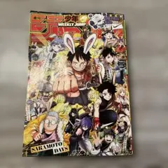 週刊少年ジャンプNo.42・43合併号(2026/9/28・10/5)