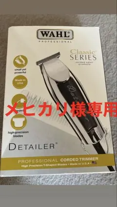 メヒカリ　 WAHL Detailer プロ用コード式トリマー 本体 メヒカリ様専用 WAHL Detailer プロ用コード式トリマー 本体 - メルカリ