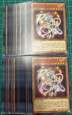 星因士ベテルギウス　50枚セット　まとめ売り