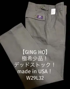 【GING HO ガンホー】希少‼︎デッドストック品‼︎made in USA‼︎