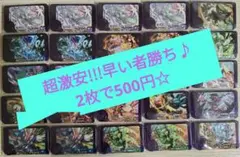 激安！早者勝ち♪画像1全て2枚つで500円☆画像3は全て400円☆2枚〜選択要♪