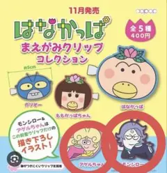 2026年最新】はなかっぱ アゲルちゃんの人気アイテム - メルカリ