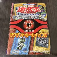 遊☆戯☆王オフィシャルカードゲームデュエルモンスターズ公式ルールガイドサウザン…