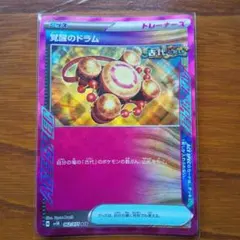 新品未使用 覚醒のドラム
