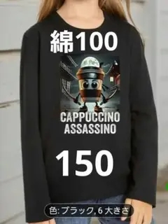 tシャツ 150