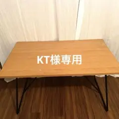 無印　木製折りたたみテーブル 160cm（オーク材）　送料込み