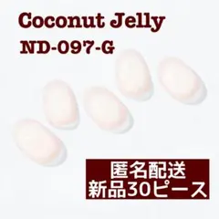 ohora ジェルネイルシール ND-097-G Coconut Jelly