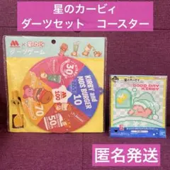 星のカービィ　ダーツセット　一番くじ　コースター　モス　カービィ　ほっとひといき