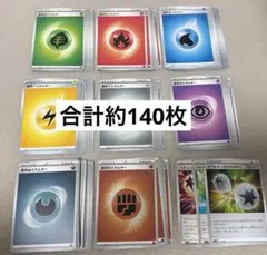 ポケモンカードゲーム　基本エネルギー　特殊エネルギー