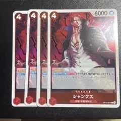 ワンピースカード シャンクス R 4枚 赤デッキパーツ 四皇 赤髪海賊団