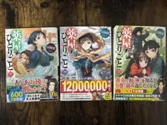 薬屋のひとりごと9 10 12 の3巻セット