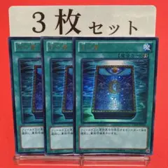 遊戯王　月の書 旧テキスト DS14 ウルトラレア 3枚セット ⑤