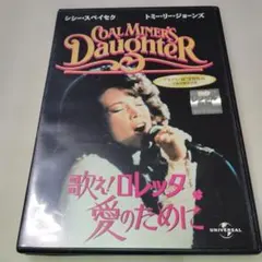 歌え!ロレッタ愛のために('80米）レンタルのサムネイル