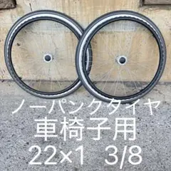 ノーパンクタイヤ 車椅子用 22x1 3/8 グレー ③のサムネイル