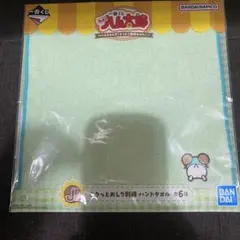 とっとこハム太郎　一番くじ　I賞 ハンドタオル