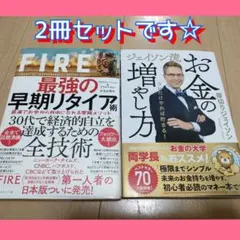 FIRE 最強の早期リタイア術 最速でお金から自由になれる究極メソッド