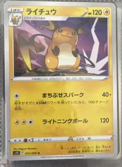 ライチュウ Lv.37 ポケモンカード - メルカリ