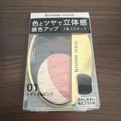 KISSME FERME 立体感アップチーク 01 ナチュラルピンクのサムネイル