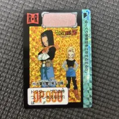 【美品】ドラゴンボールZ カードダス R&R 16号 17号 18号 キラ 2枚 美品】ドラゴンボールZ カードダス R&R 16号 17号 18号 キラ 2枚