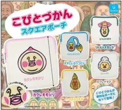 こびとづかん スクエアポーチ カクレケダマ
