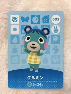 新品　未使用　あつ森　アミーボ　グルミン