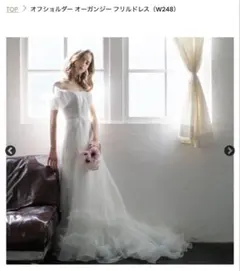 ドレスプロダクション　オフショルダーオーガンジーフリルドレス　W248 前撮り